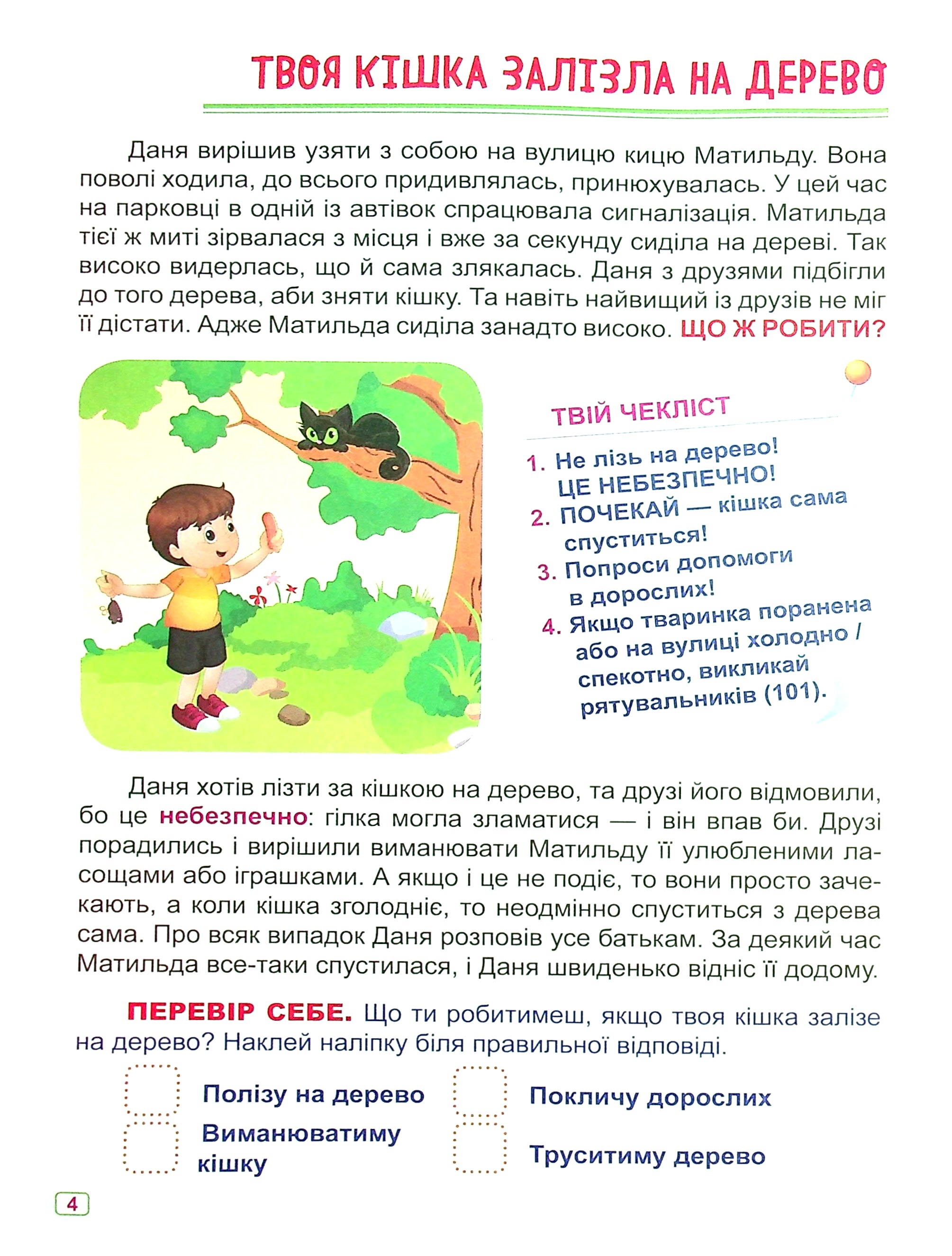 Безпека на вулиці — фото 7