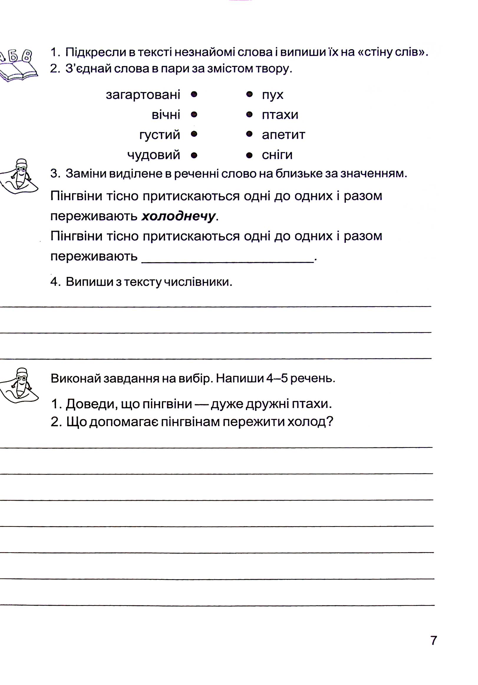 Золоті хвилинки. Посібник для додаткового читання і розвитку мовлення. 4 клас. Частина 2 — фото 7