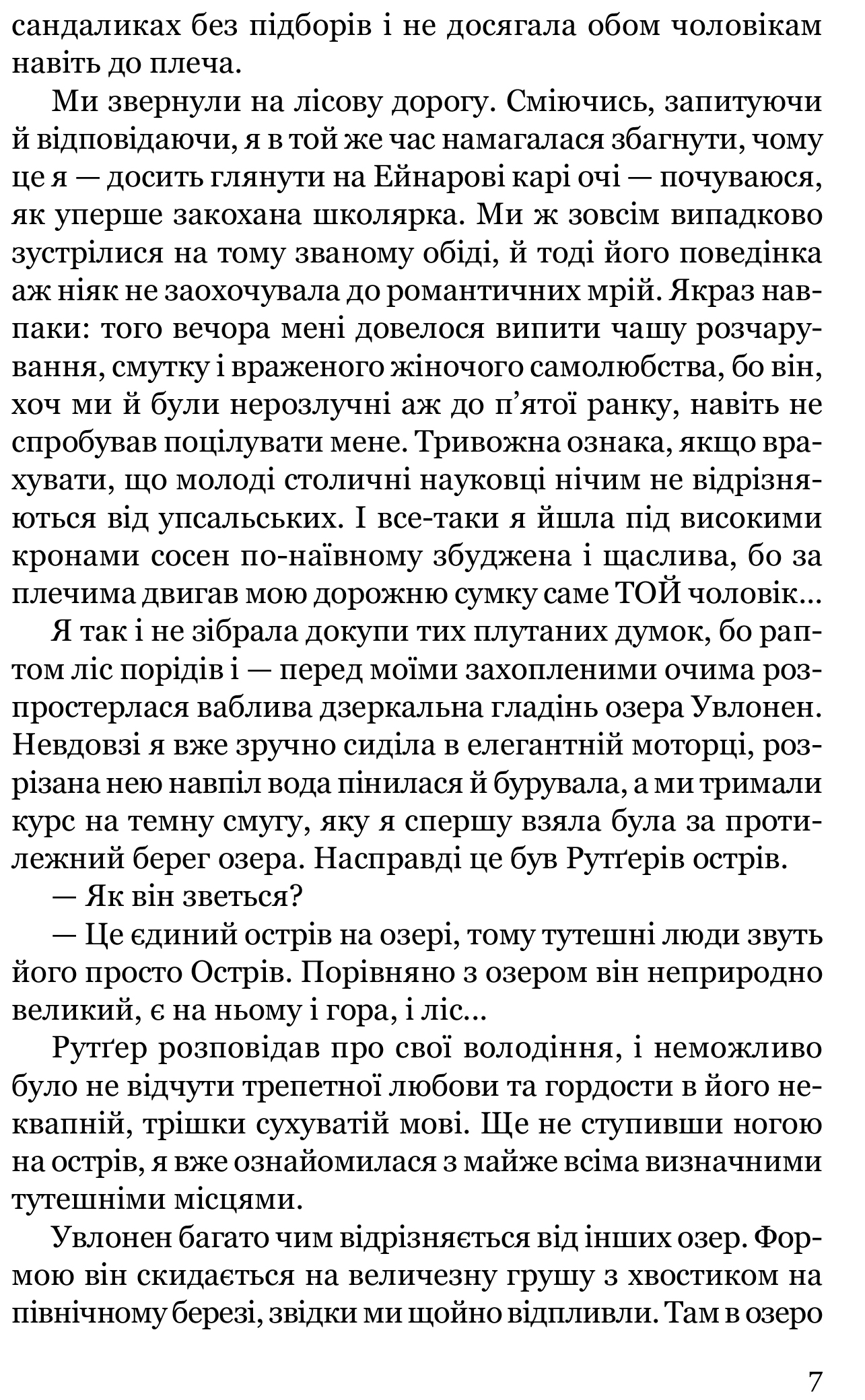 [object Object] «Брешуть не тiльки вбивцi», автор Мария Ланг - фото №6 - миниатюра
