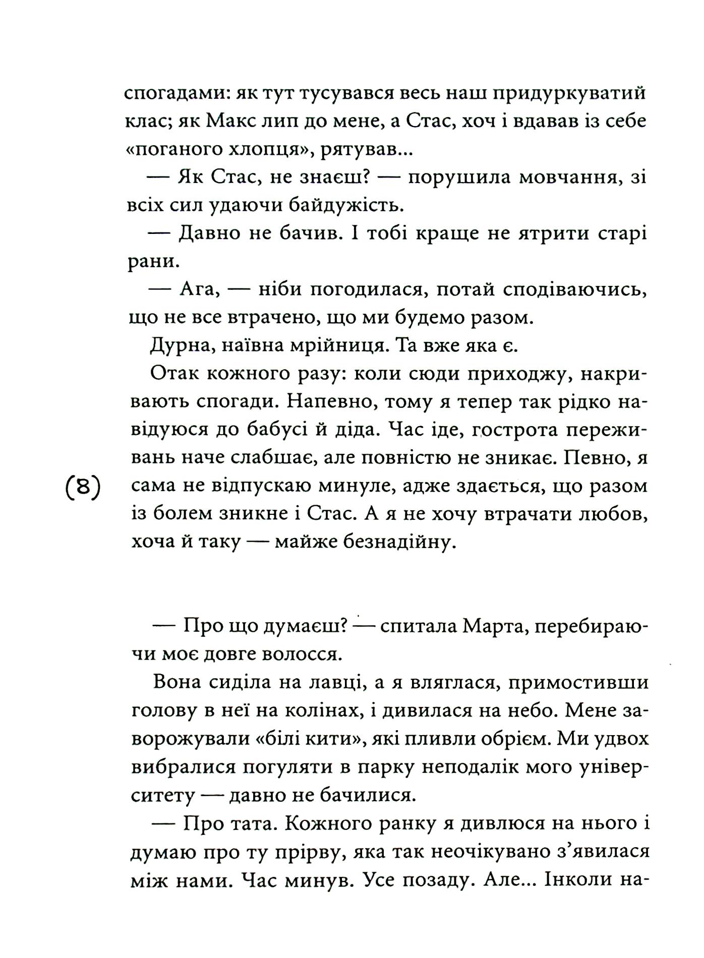 Табу на поцілунки — фото 6