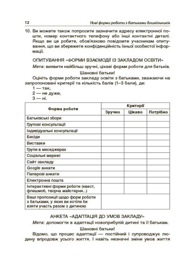 Нові форми роботи з батьками дошкільників — фото 6