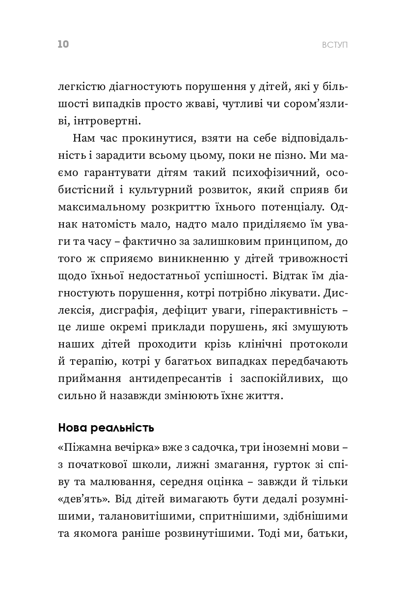 Як максимально розкрити потенціал дитини — фото 8