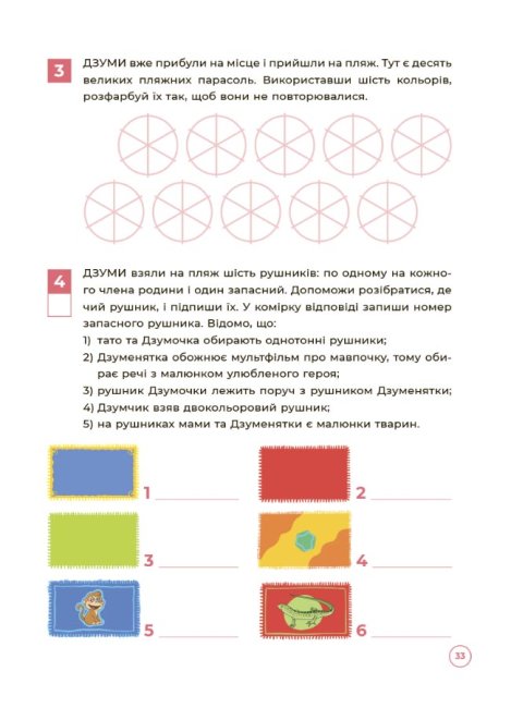 [object Object] «Логіка з родиною ДЗУМІВ. 6-8 років», авторів Христина Ромадова, Олександра Руденко - фото №6 - мініатюра