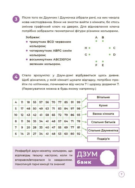 [object Object] «Математика з родиною ДЗУМІВ. 8-9 років», авторів Микола Пелагейченко, Вікторія Пелагейченко - фото №6 - мініатюра