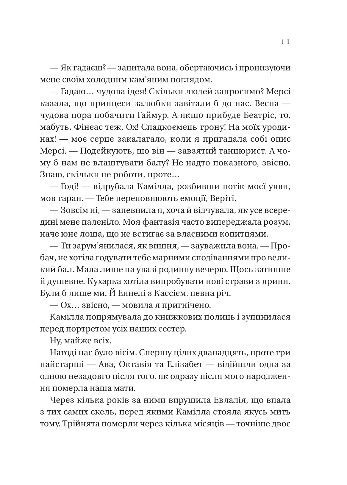 Дім рослин і руїн — фото 7
