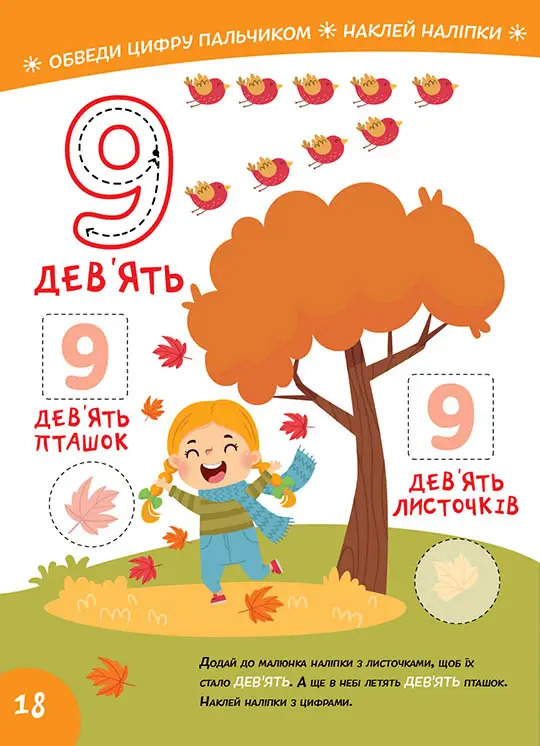 [object Object] «Smart Kids. Вивчаємо цифри (+ наліпки)» - фото №6 - миниатюра