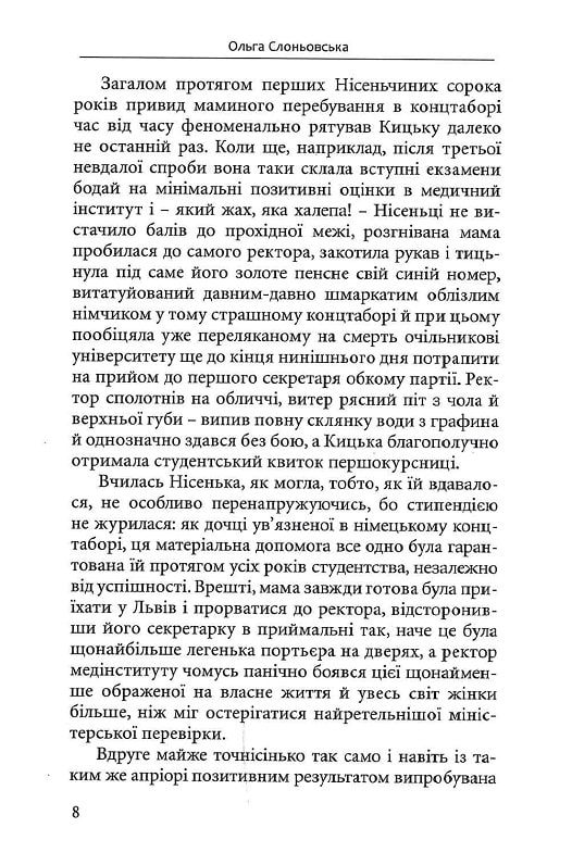 Чупакабра, або Слухайся Єви — фото 7