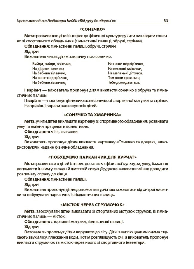 Здоров'язбережувальні технології у закладі дошкільної освіти — фото 6