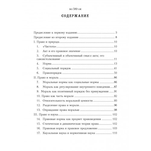 [object Object] «Чистое учение о праве», автор Ганс Кельзен - фото №6 - миниатюра
