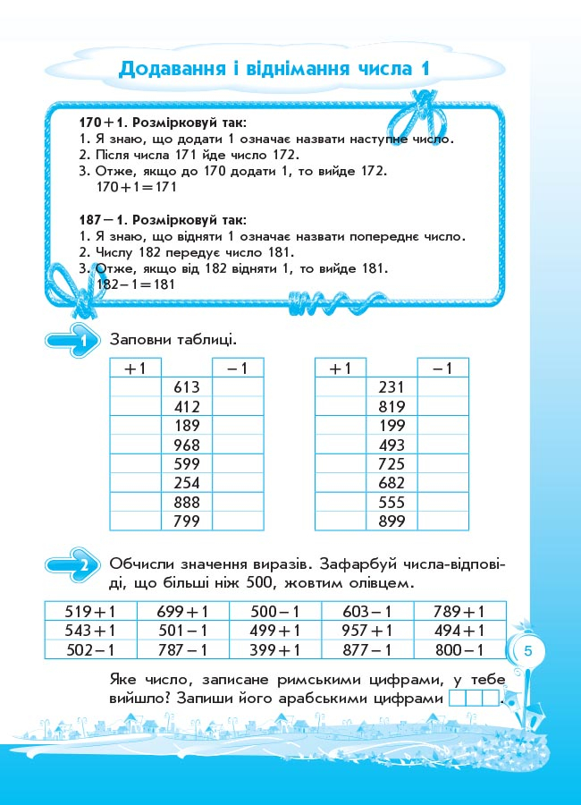 [object Object] «Кроки до успіху. Вчуся обчислювати усно. 3 клас (+ наліпки)», автор Галина Иванова - фото №6 - миниатюра