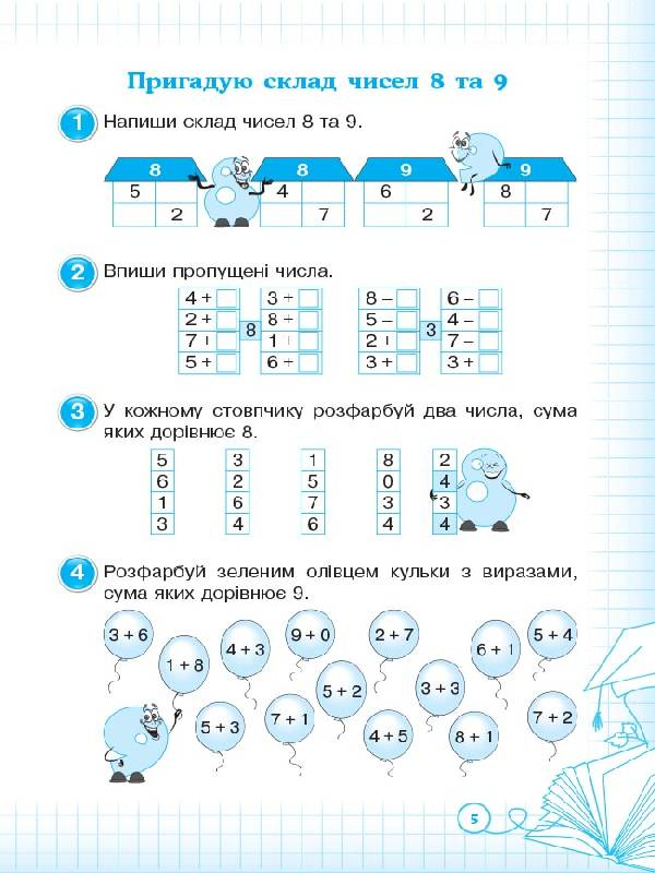[object Object] «Кроки до успіху. Вчуся обчислювати усно. 2 клас (+ наліпки)», авторів Євгенія Максимова, Лариса Шелкова, Наталя Фартушко - фото №6 - мініатюра