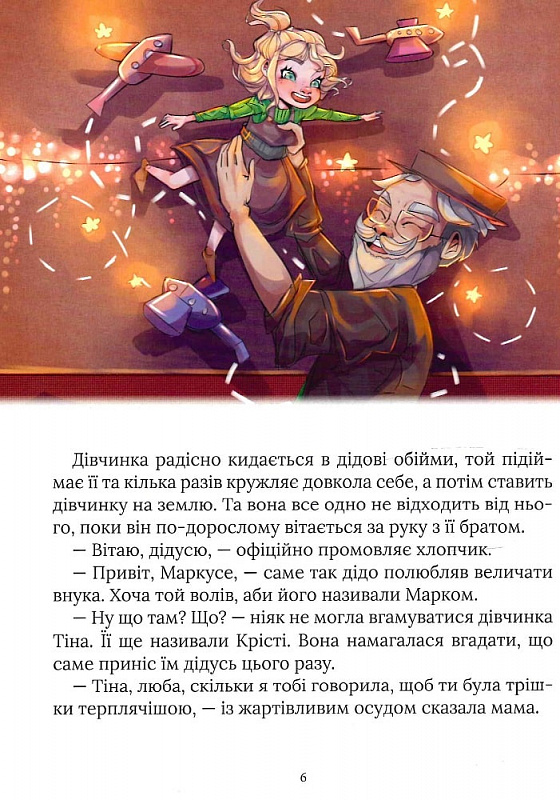 Книголюбчики. Початок — фото 7