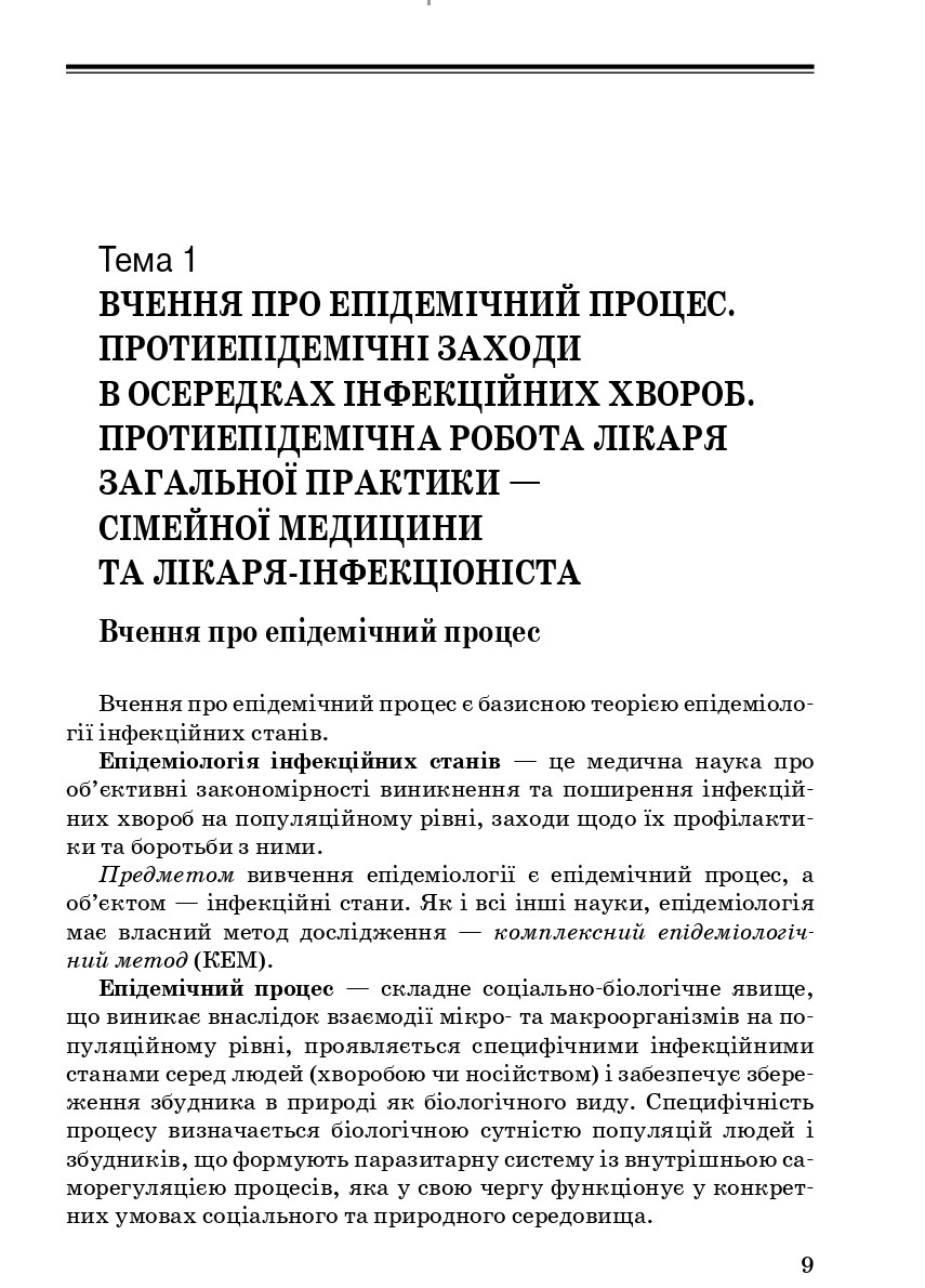 Загальна епідеміологія — фото 7