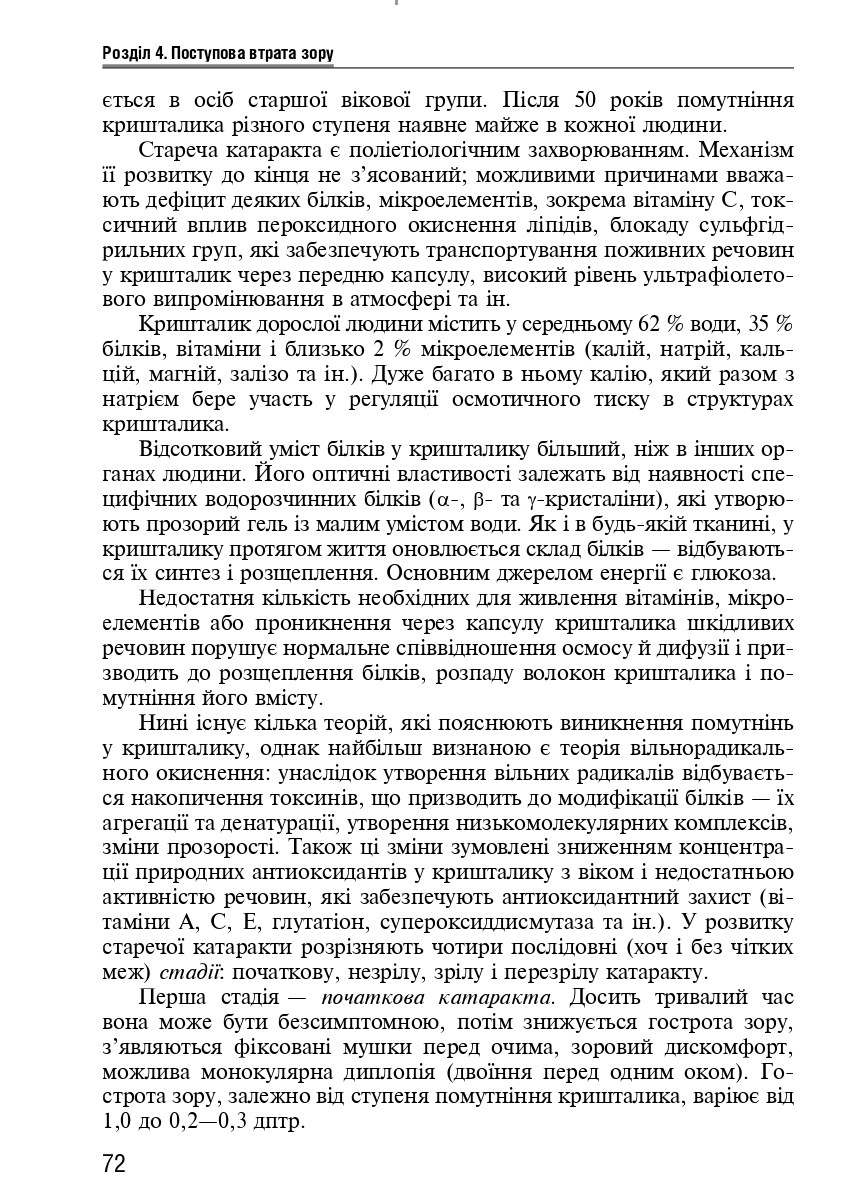 Офтальмологія — фото 7