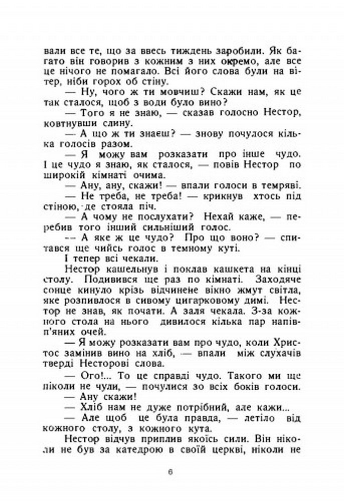 [object Object] «Далекі береги», автор Михаил Подворняк - фото №6 - миниатюра