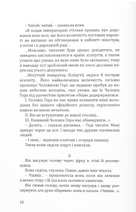 [object Object] «На чому тримається світ», автор Ицхокас Мерас - фото №6 - миниатюра