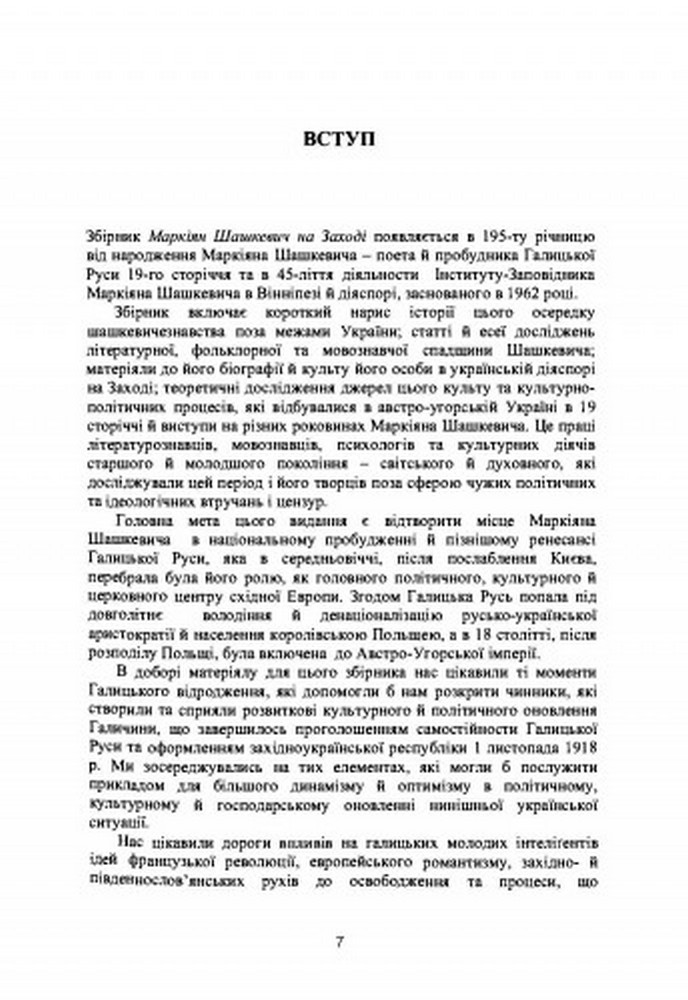 [object Object] «Маркіян Шашкевич на Заході» - фото №6 - миниатюра