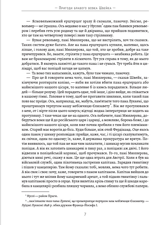 Пригоди бравого вояка Швейка — фото 6