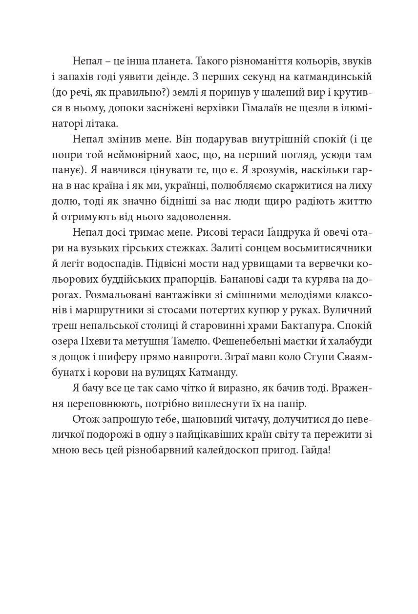 Непальська масала — фото 5