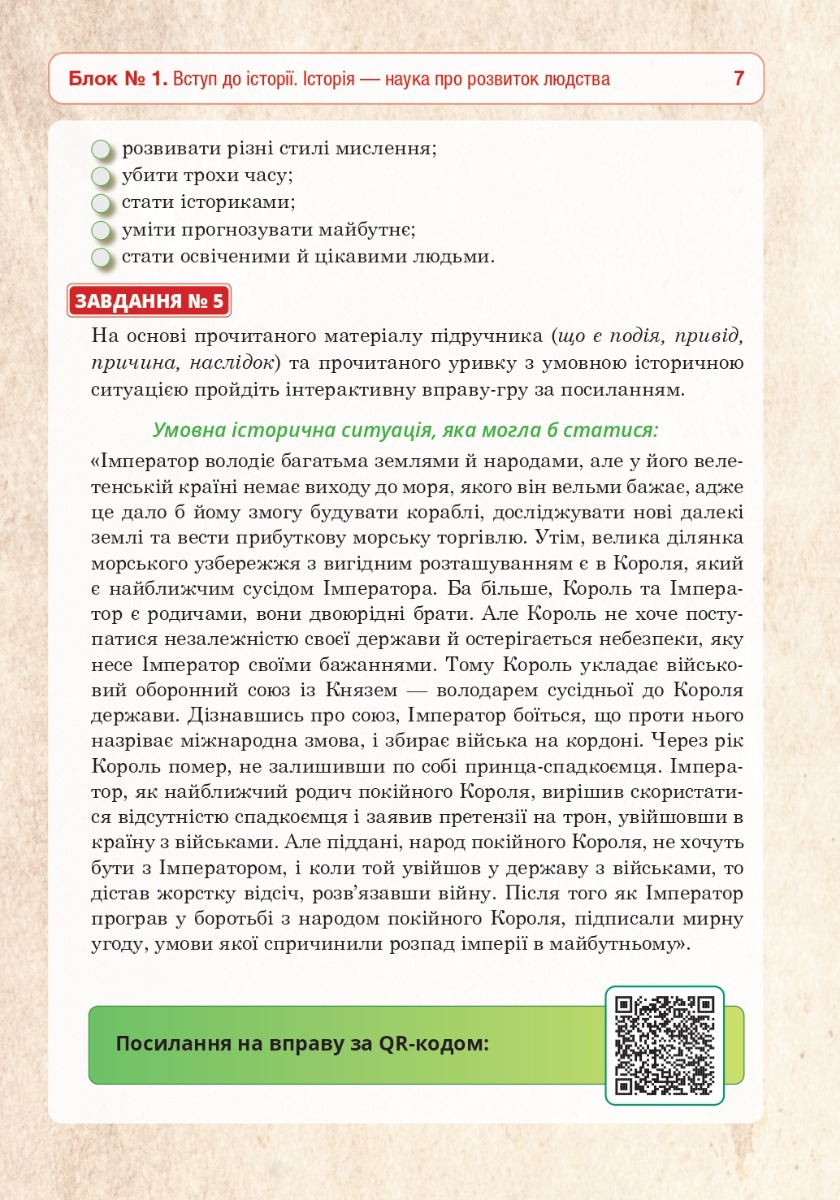 [object Object] «Вступ до історії України та громадянської освіти. Універсальний робочий зошит. 5 клас. НУШ», автор Руслан Умєров - фото №4 - мініатюра