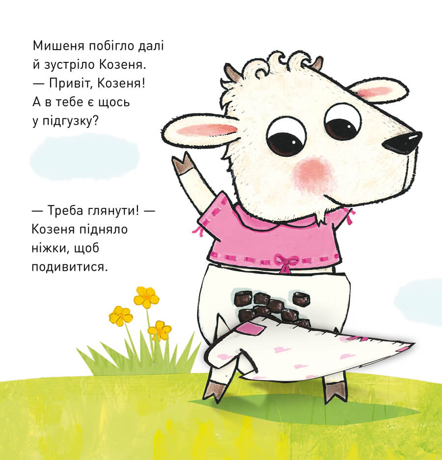 [object Object] «Що там у підгузку?», автор Гвидо ван Генехтен - фото №6 - миниатюра