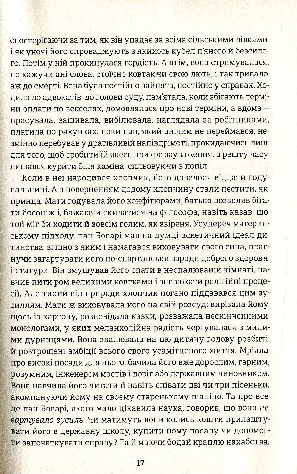 Пані Боварі — фото 9