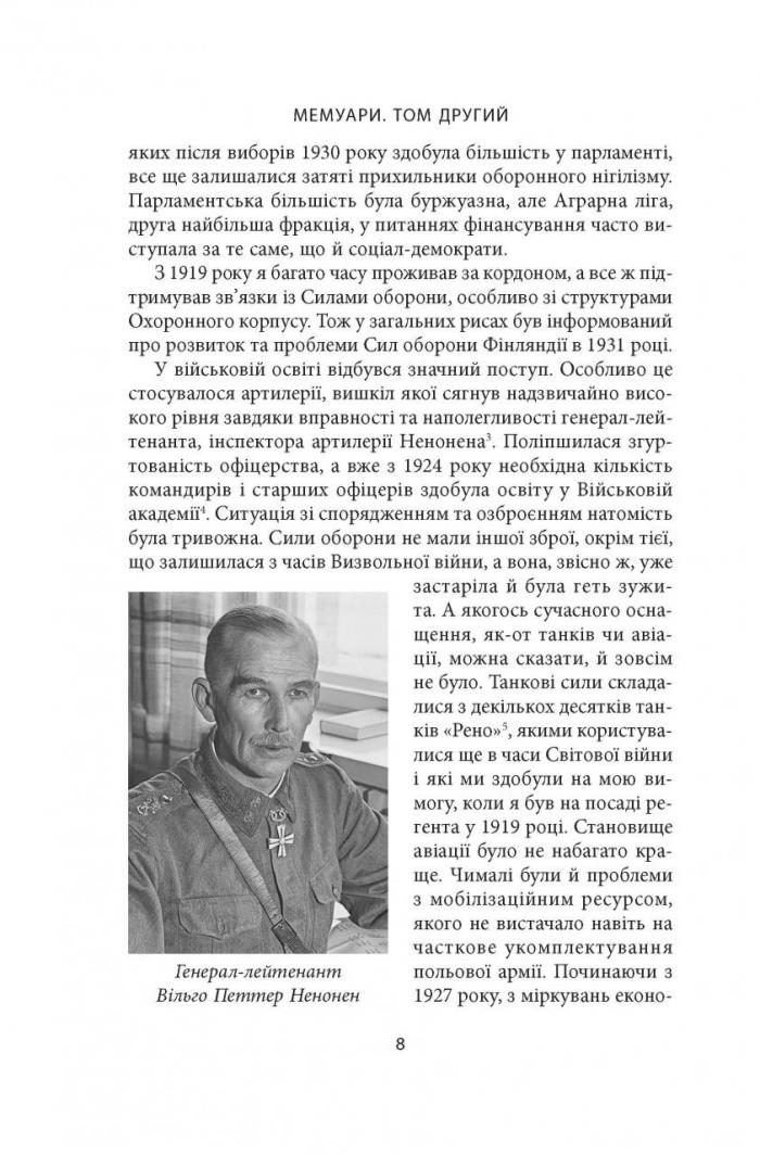 [object Object] «Карл Ґустав Маннергейм. Мемуари. Том 2», автор Карл Густав Маннергейм - фото №6 - миниатюра