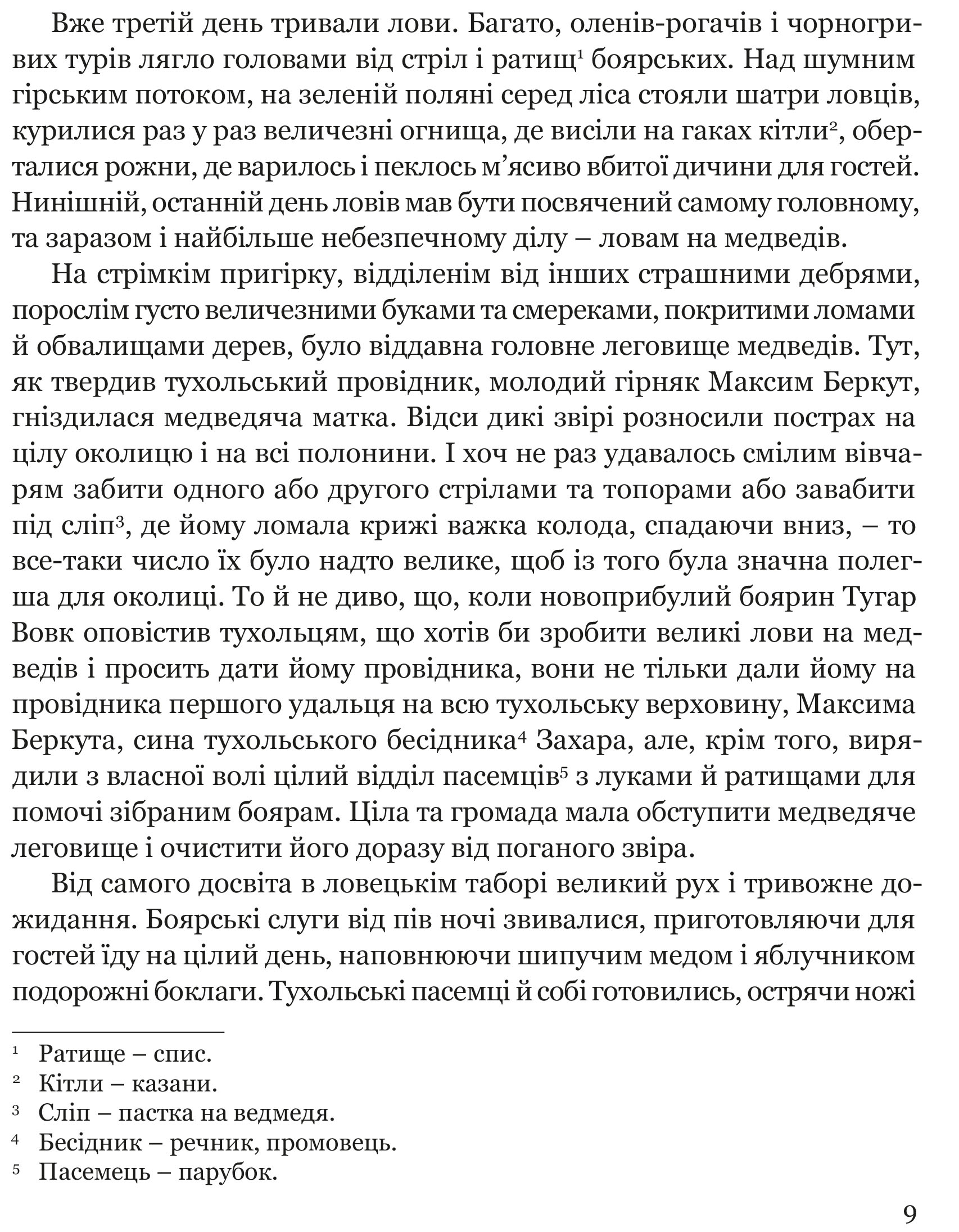 Захар Беркут — фото 10