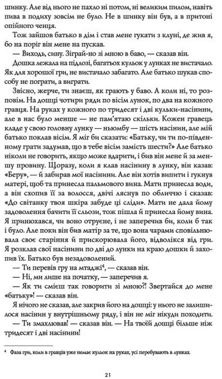 Чорний Леопард, Рудий Вовк — фото 6