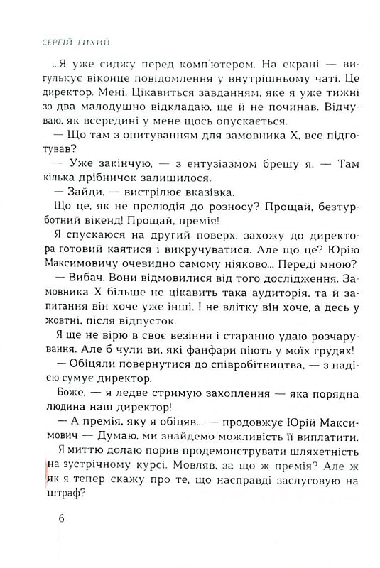 Машина життя. Вінок оповідань про Київ та киян — фото 7