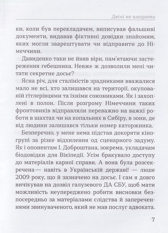 Двічі не вмирати — фото 6