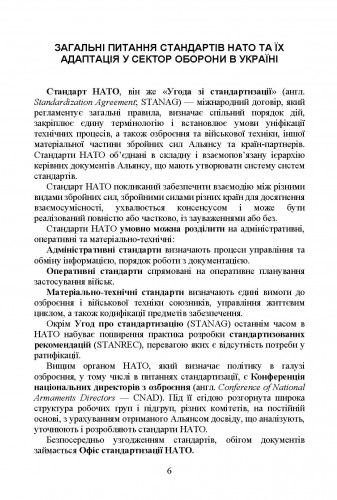 [object Object] «Матеріально-технічне забезпечення за стандартами НАТО в Україні 2022» - фото №6 - миниатюра