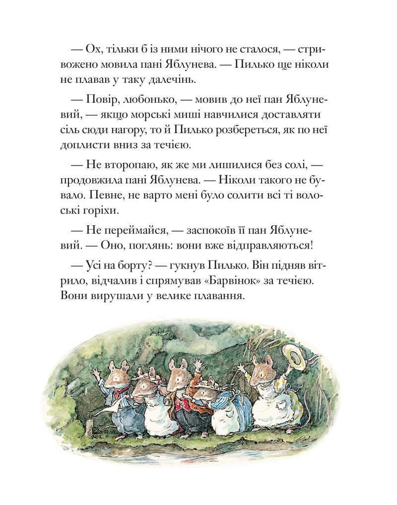 Ожиновий живопліт. Книга 7. Морська історія — фото 11