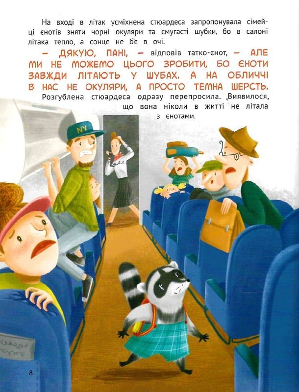 Чарівний відпочинок єнотика Германа — фото 7