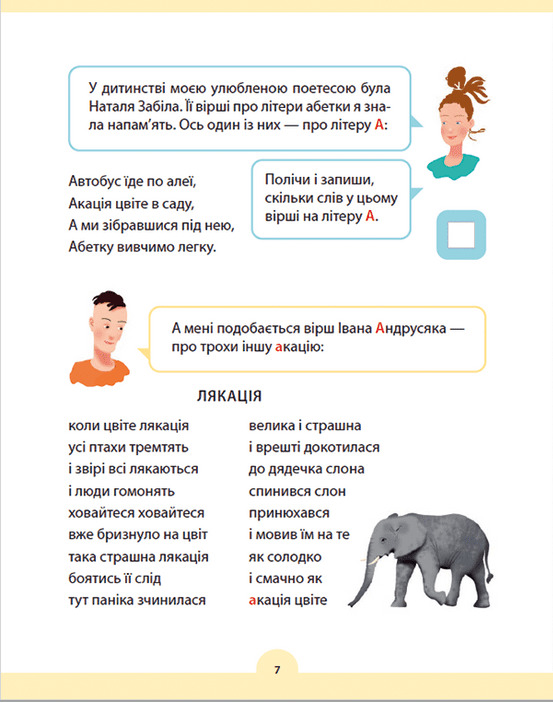 Букварик для небайдужих. 1 клас. Додаток — фото 11