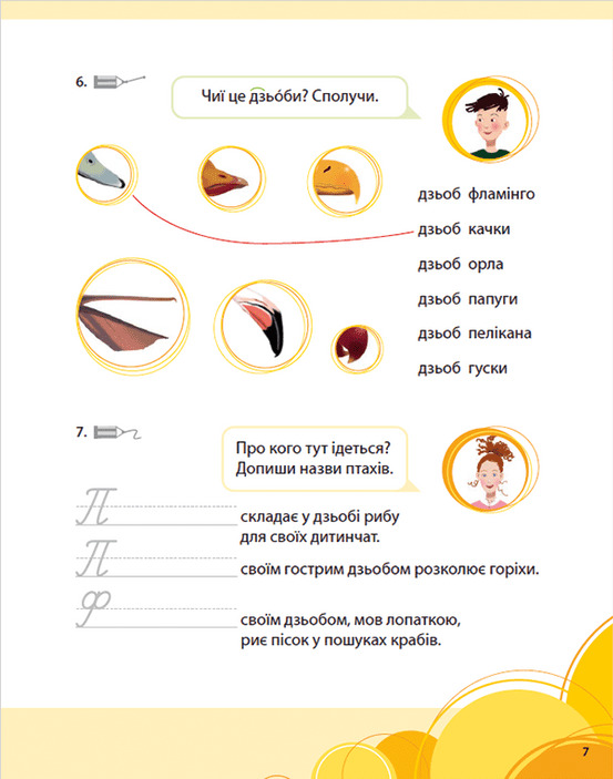 Букварик для небайдужих. 1 клас. Частина 3 — фото 11