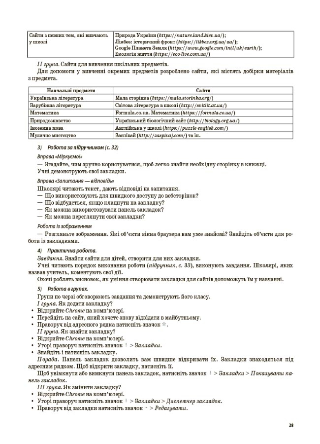 [object Object] «Інформатика. 4 клас (за підручником М. М. Корнієнко, С. М. Крамаровської, І. Т. Зарецької)», автор Валентина Порощук - фото №6 - мініатюра