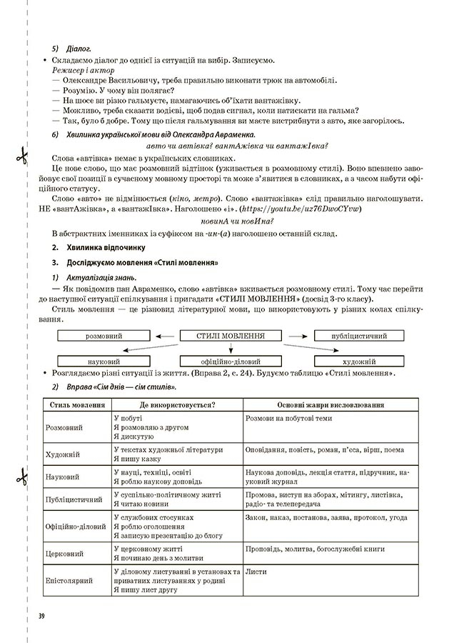 [object Object] «Українська мова. 4 клас. Частина 1 (за підручником О. І. Большакової, І. Г. Хворостяного)», автор Світлана Олійник - фото №6 - мініатюра