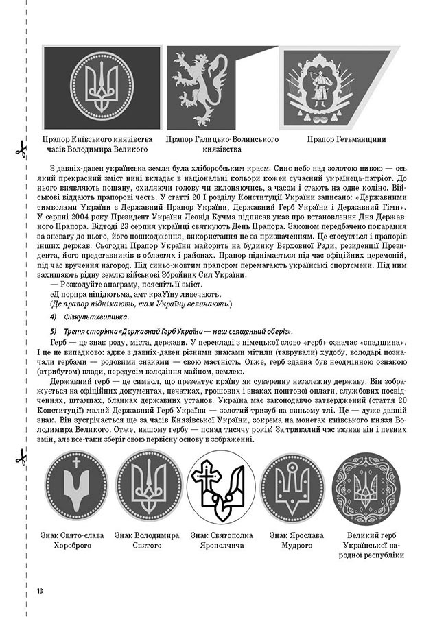 [object Object] «Я досліджую світ. 4 клас. Частина 1  (за підручником Н. М. Бібік, Г. П. Бондарчук)», автор Світлана Заплотна - фото №6 - мініатюра