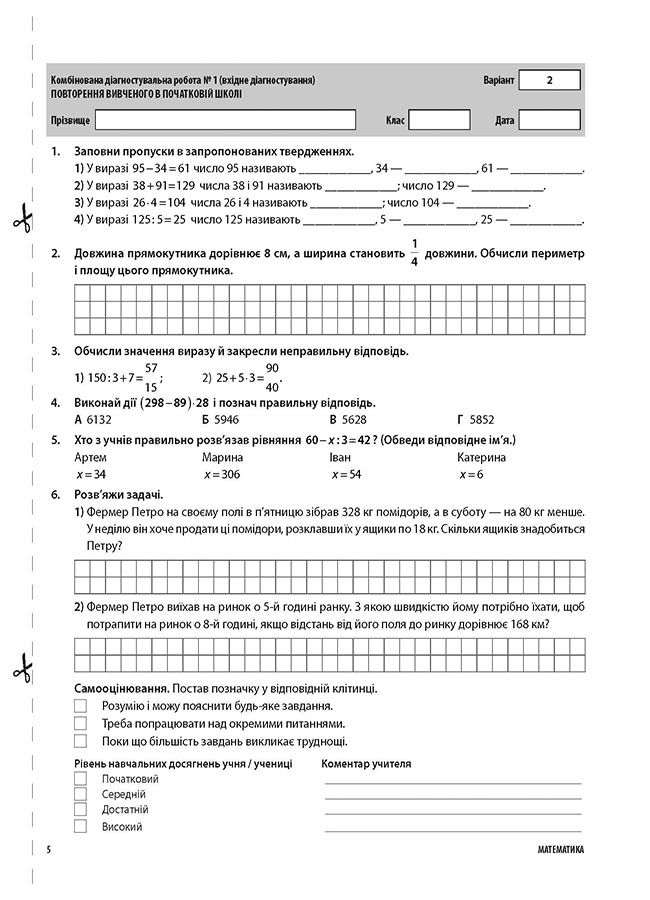 [object Object] «Усі діагностувальні роботи. Математика. 5 клас», автор Ольга Старова - фото №6 - мініатюра