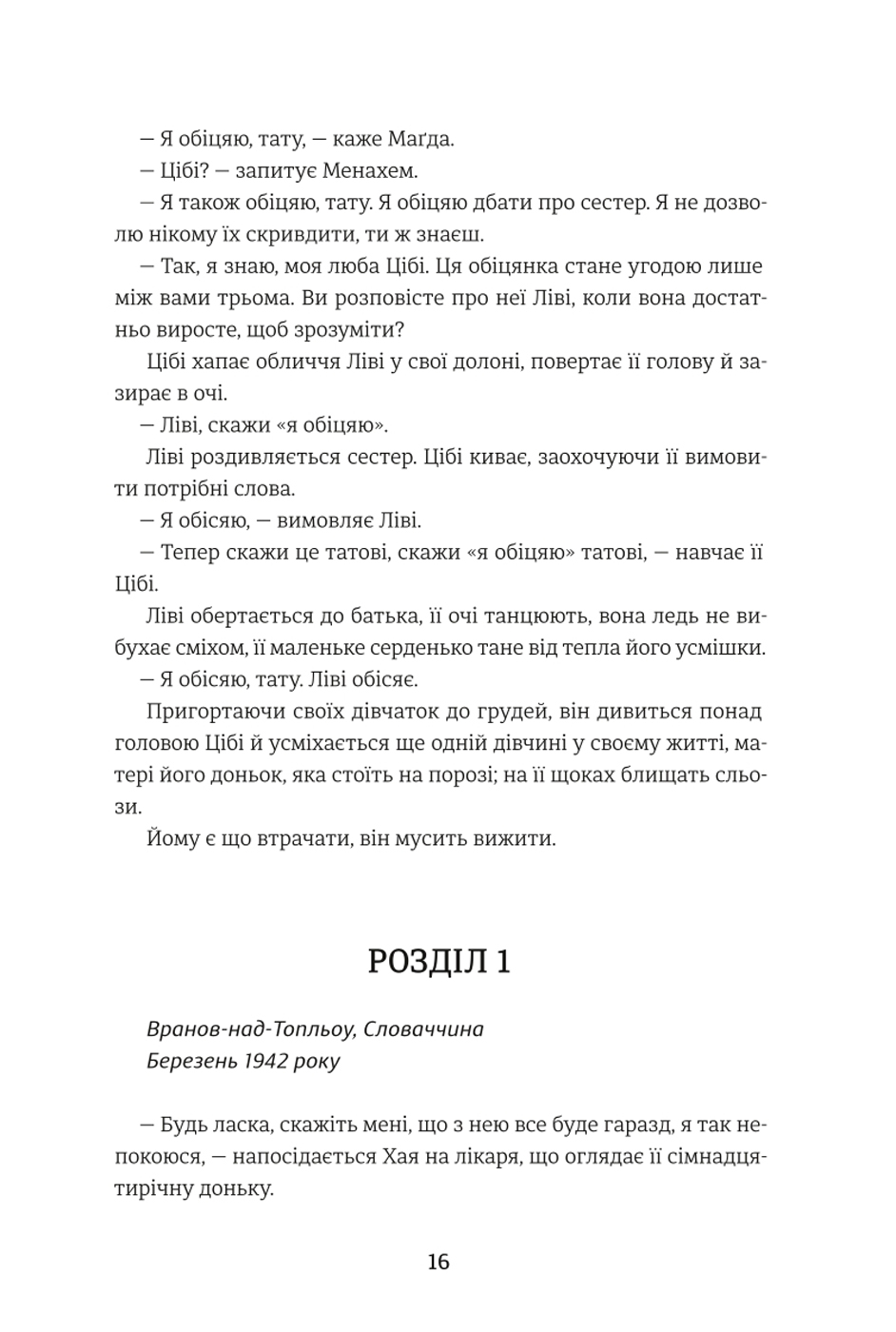 Обіцянка сестер — фото 11
