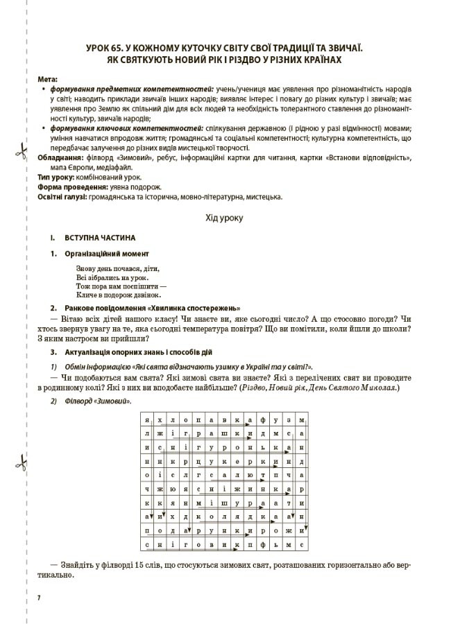 Я досліджую світ. 4 клас. Частина 2 (за підручником Н. М. Бібік, Г. П. Бондарчук) — фото 6