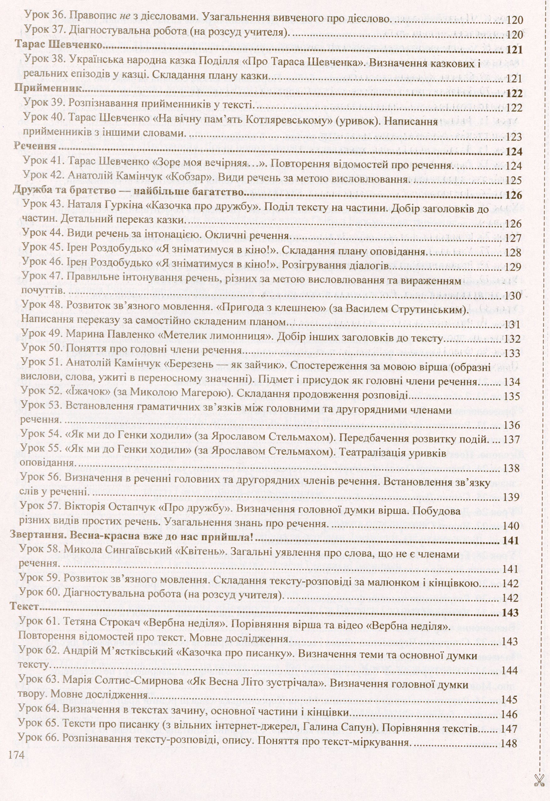 Українська мова та читання. Розробки уроків 3 клас. (до підручника Г.Сапун) НУШ — фото 7