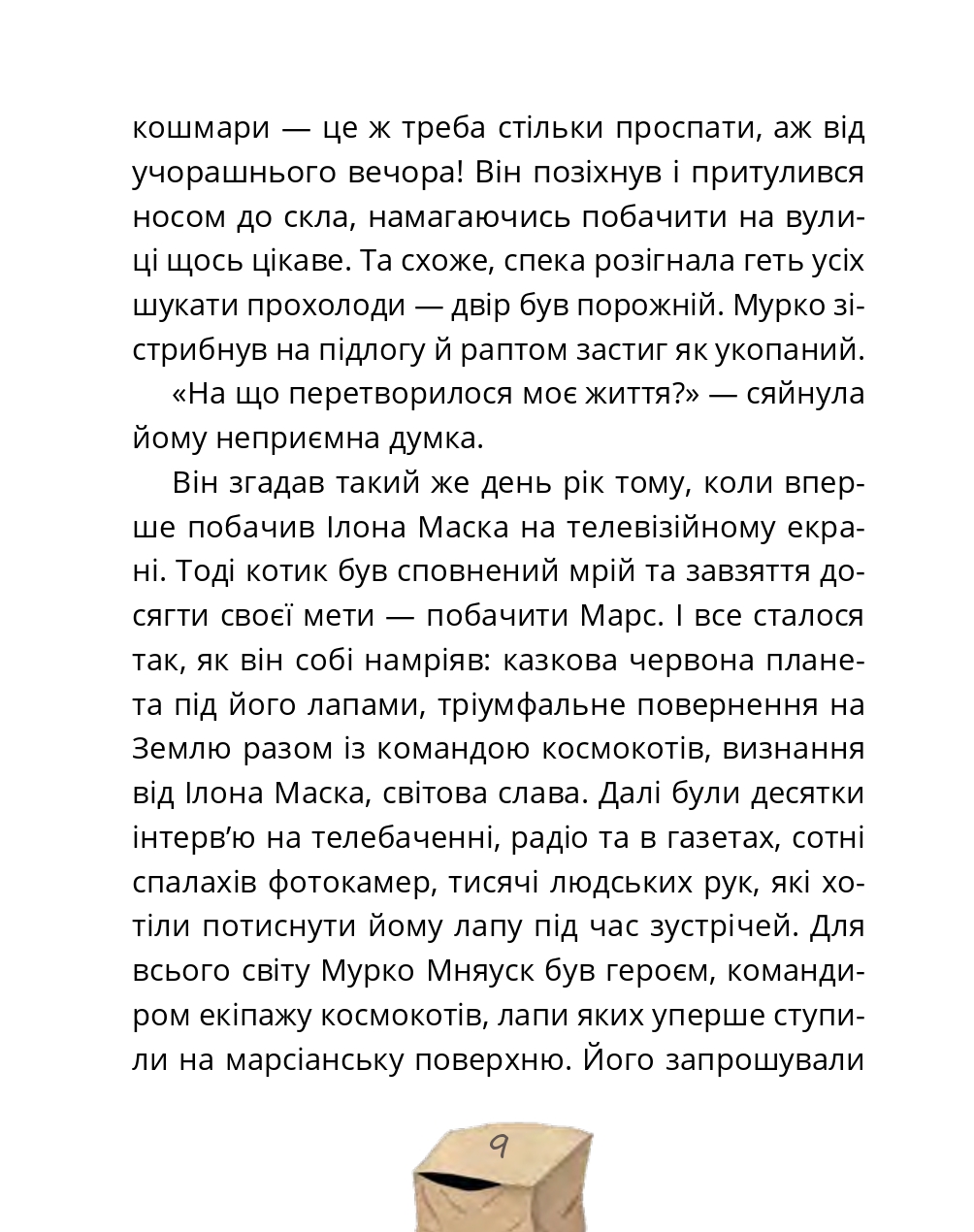 Мурко Мняуск і операція «Великий вибух» — фото 7