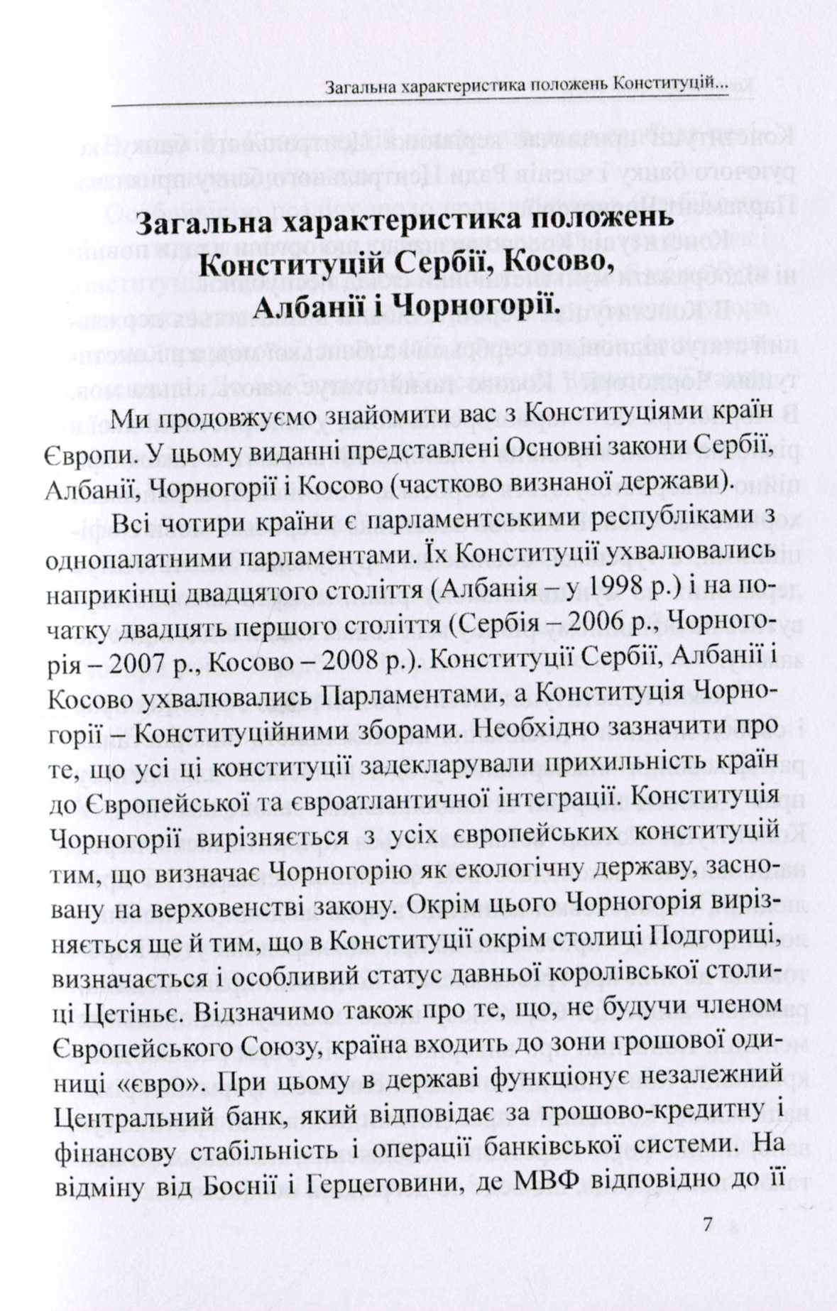 Конституції країн світу. Республіка Сербія, Республіка Косово, Республіка Албанія, Чорногорія — фото 6