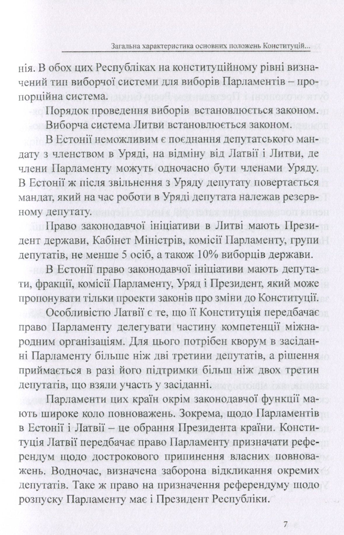 Конституції країн світу. Латвійська Республіка, Литовська Республіка, Естонська Республіка — фото 6