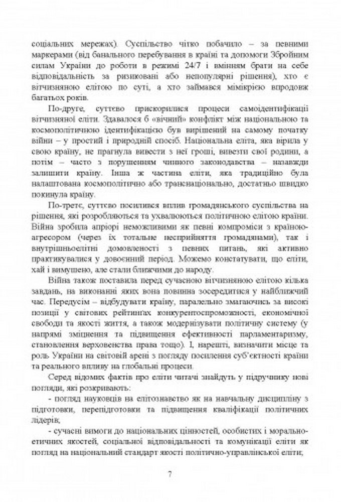[object Object] «Елітознавство» - фото №6 - миниатюра