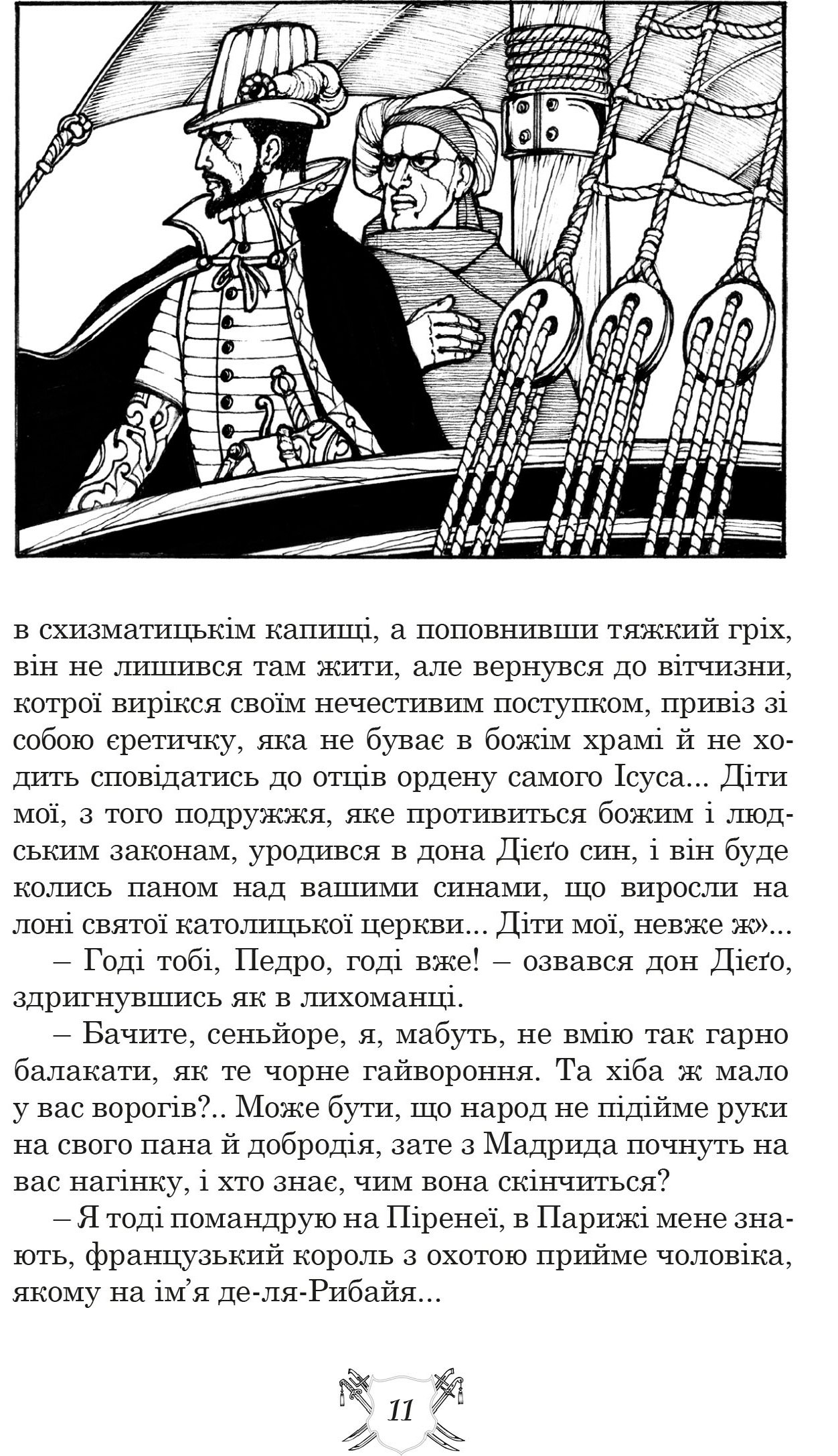 Запорожці в Сараґосі — фото 6