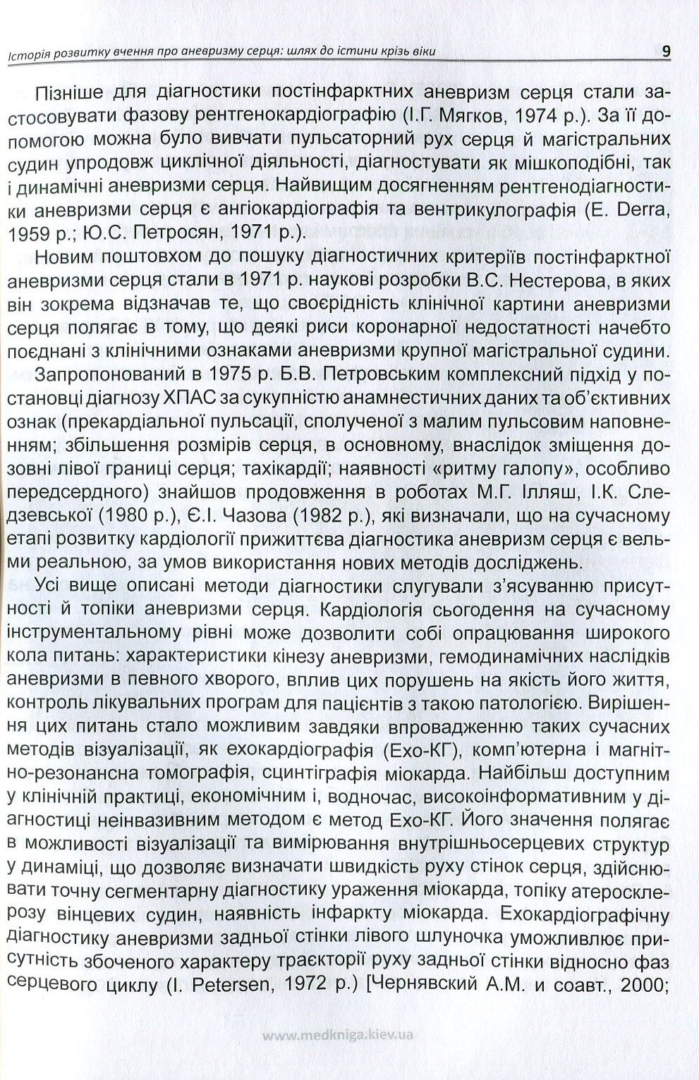Хронічна постінфарктна аневризма серця — фото 8