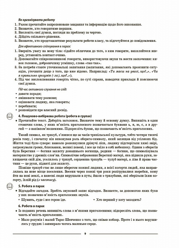 Українська мова. Матеріали до уроків. 5 клас. ІІ семестр — фото 6